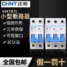 正泰新款空气电闸开关家用NBE7空开63A32A小型断路器过载保护1P2P