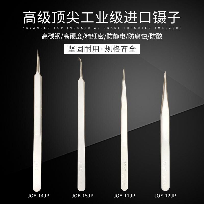 原装JQE手机维修镊子 加长加硬尖头镊子弯头加粗拆机镊子维修夹子