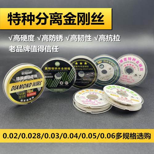 特种0.02手机屏幕分离金刚丝线