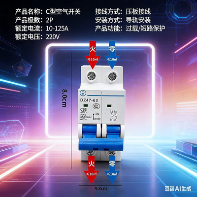 【正品】空气开关断路器DZ47C45 2P63A小型短路过载断电保护器