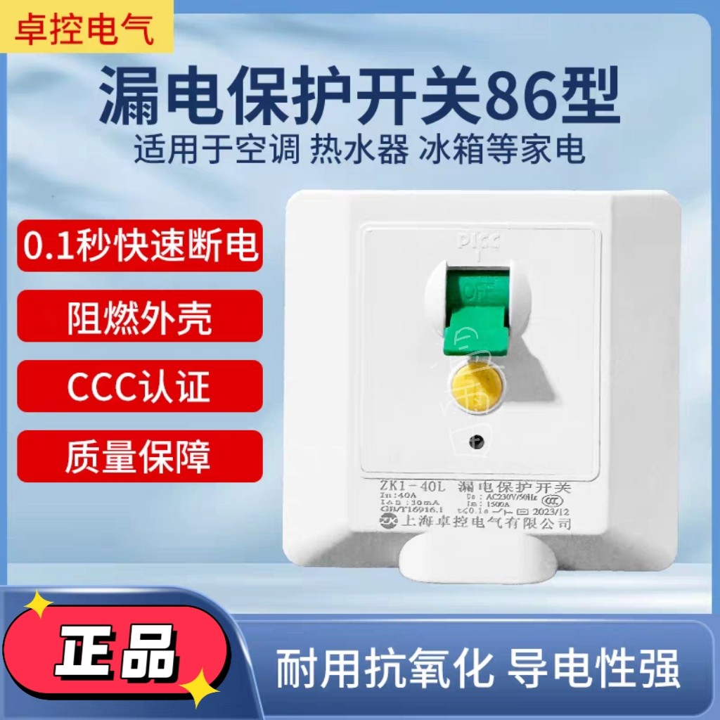 卓控空调热水器漏保86型2P3P柜机漏电开关32A40A漏电保护开关正品,电子/电工,漏电保护器,淘宝优惠券,粉丝福利购,淘宝优惠卷