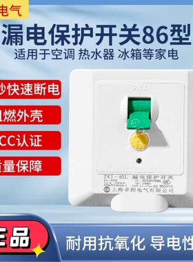 卓控空调热水器漏保86型2P3P柜机漏电开关32A40A漏电保护开关正品