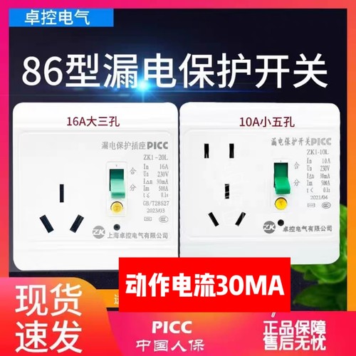 卓控插座16a10a冰箱正品漏电保护