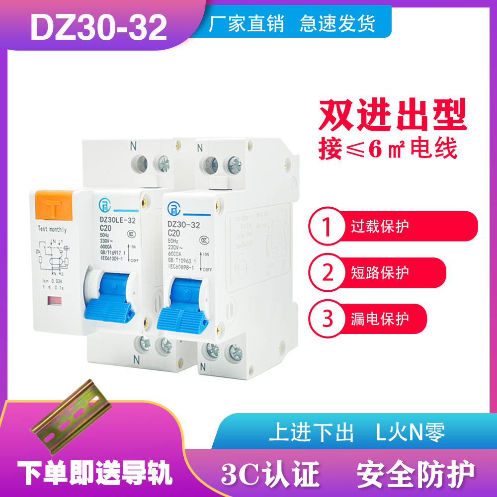 正品行货1P+N空开 漏电保护器开关 DZ30双进出开关 DPN开关正品