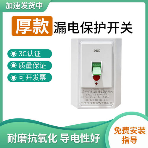 大功率厚款32A40A120型柜机空调电热水器专用漏电保护器家用正品