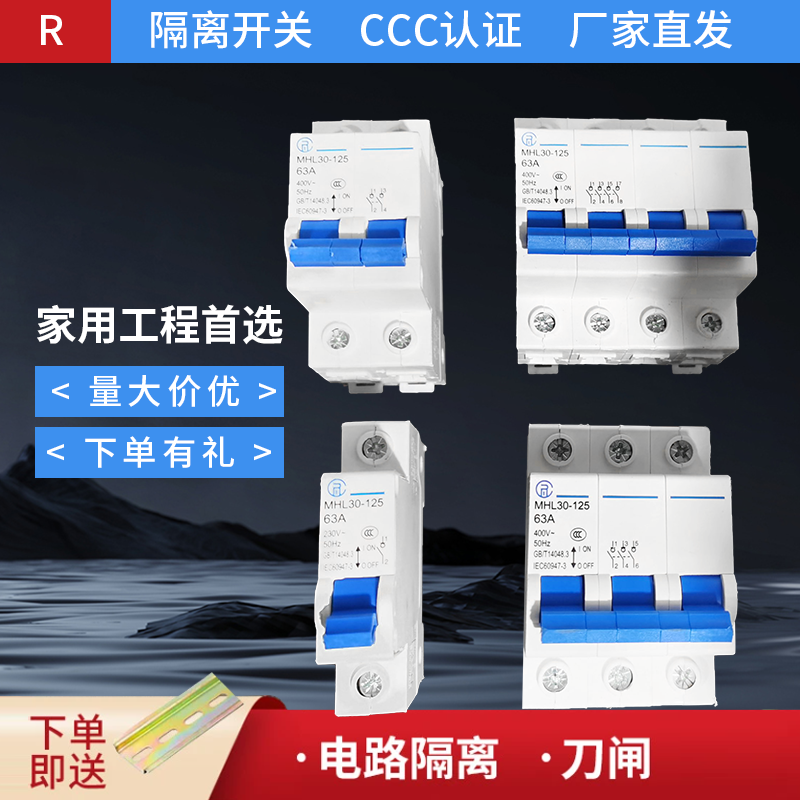 （店铺推荐）电气有限公司隔离闸刀开关MHL30-125小型隔离开关