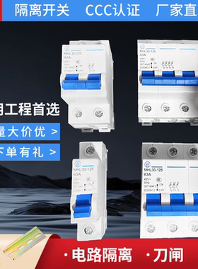 （店铺推荐）电气有限公司隔离闸刀开关MHL30-125小型隔离开关