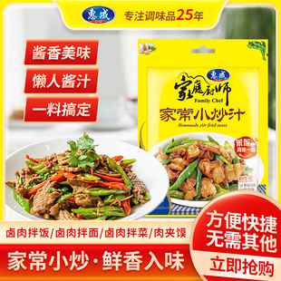 惠成家常小炒汁秘制小炒酱回锅肉家常炒菜调料爆炒牛肉辣椒炒肉酱