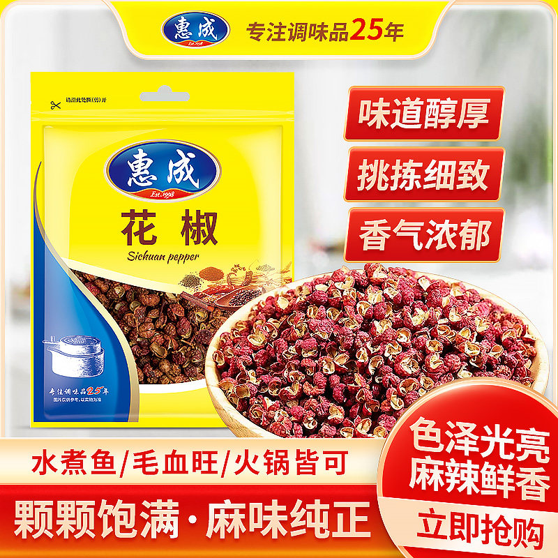 惠成 花椒20g新货干红花椒家用大红袍特麻红花椒调味料卤料调味料