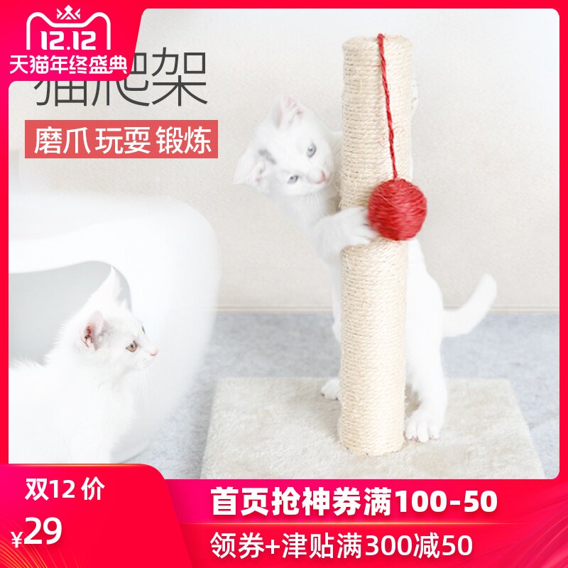 剑麻猫爬架猫窝猫树一体猫抓板猫架猫跳台猫咪爬架用品抓柱猫架子在类目 宠物/宠物食品及用品, 猫/狗玩具, 猫爬架中 - 来自Buy2taobao.com提供专业的淘宝代购服务