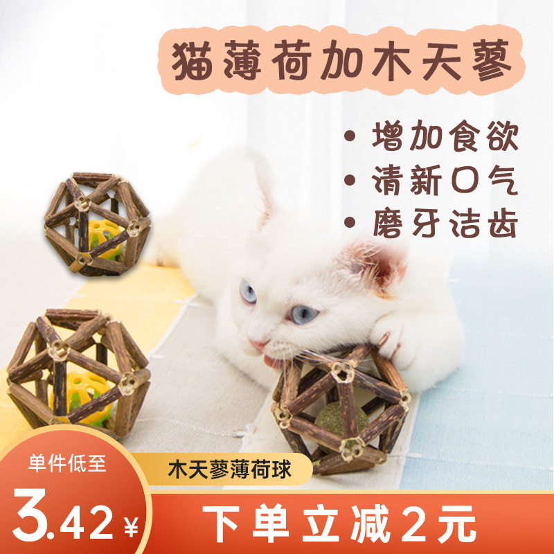 猫咪玩具木天蓼球磨牙棒猫薄荷球逗猫棒猫玩具玲珑球自嗨猫咪用品