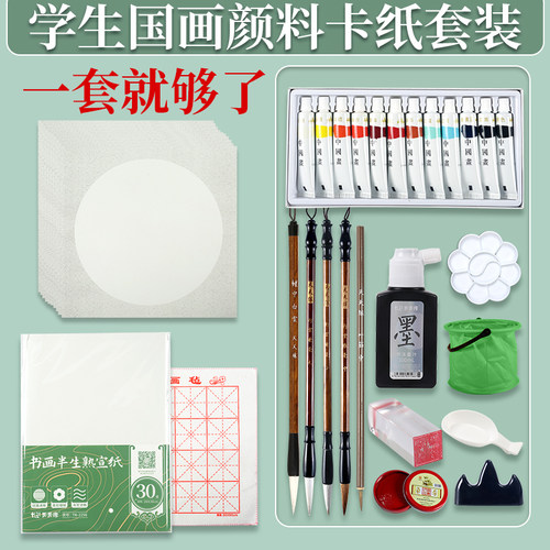 学生国画初学套装全套学生国画课专用12/18色中国画颜料软卡纸半