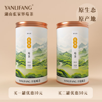 二罐装张家界原生态龙须藤茶永顺芽尖霉茶焱礼坊品牌莓茶旗舰店