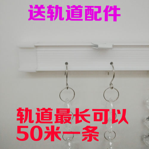 水晶珠帘万能轨道可弯曲导轨门帘窗帘挂帘玄关隔断专用配件