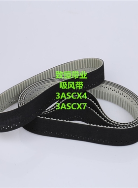 烟草机械皮带同步带吸风带3ASCX4/3ASCX7现货质量保证欢迎咨询