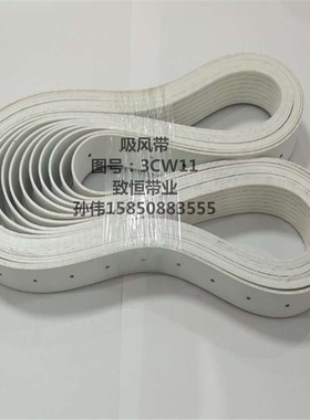 白色聚氨酯烟草皮带输送带吸风带3CW11传送带平皮带轴承传送带