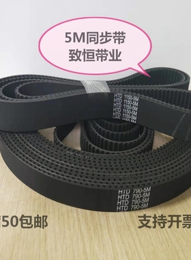 橡胶同步带HTD5M595/600/605/610/615/620/625 厂家直销品质保证
