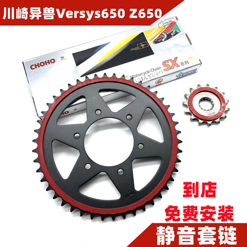 川崎异兽Versys650高强锻打牙盘