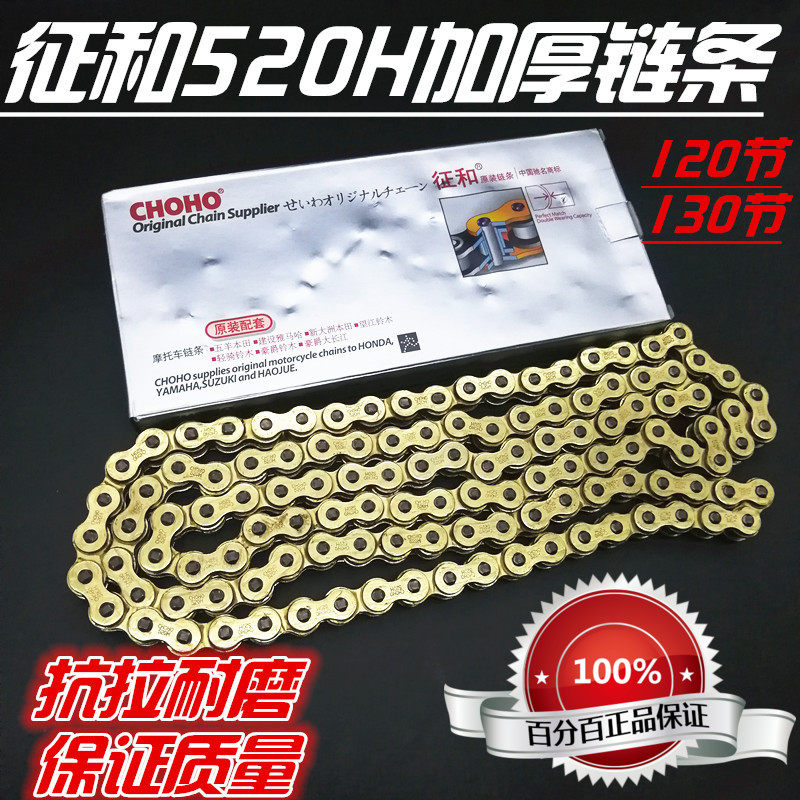 CQR魔术师波速尔MX6鑫源摩托车街车跑车520H加厚金色链条征和链条