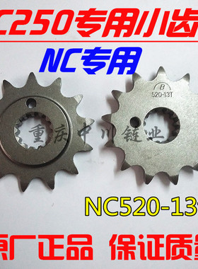 宗申NC小飞NC520小齿轮牙盘A7 T6 正林NC RX3小飞 520型13齿NC520