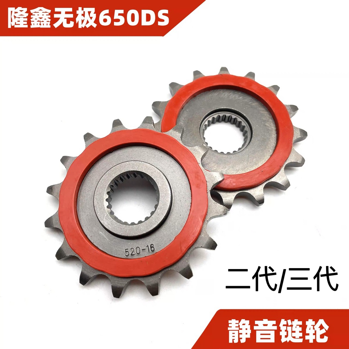 无极650DS锻打静音牙盘现货速发