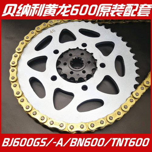 适用黄龙BJ600GS-/A/BN600/TNT600套链征和油封链条大小牙盘