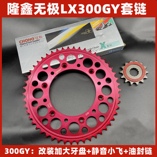 隆鑫无极300GY改装牙盘现货速发
