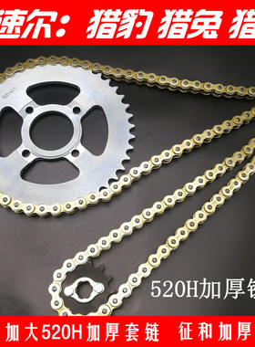 波速尔猎豹250猎兔猎户越野车520加厚金色炼条大1/4吋套筒扳手大