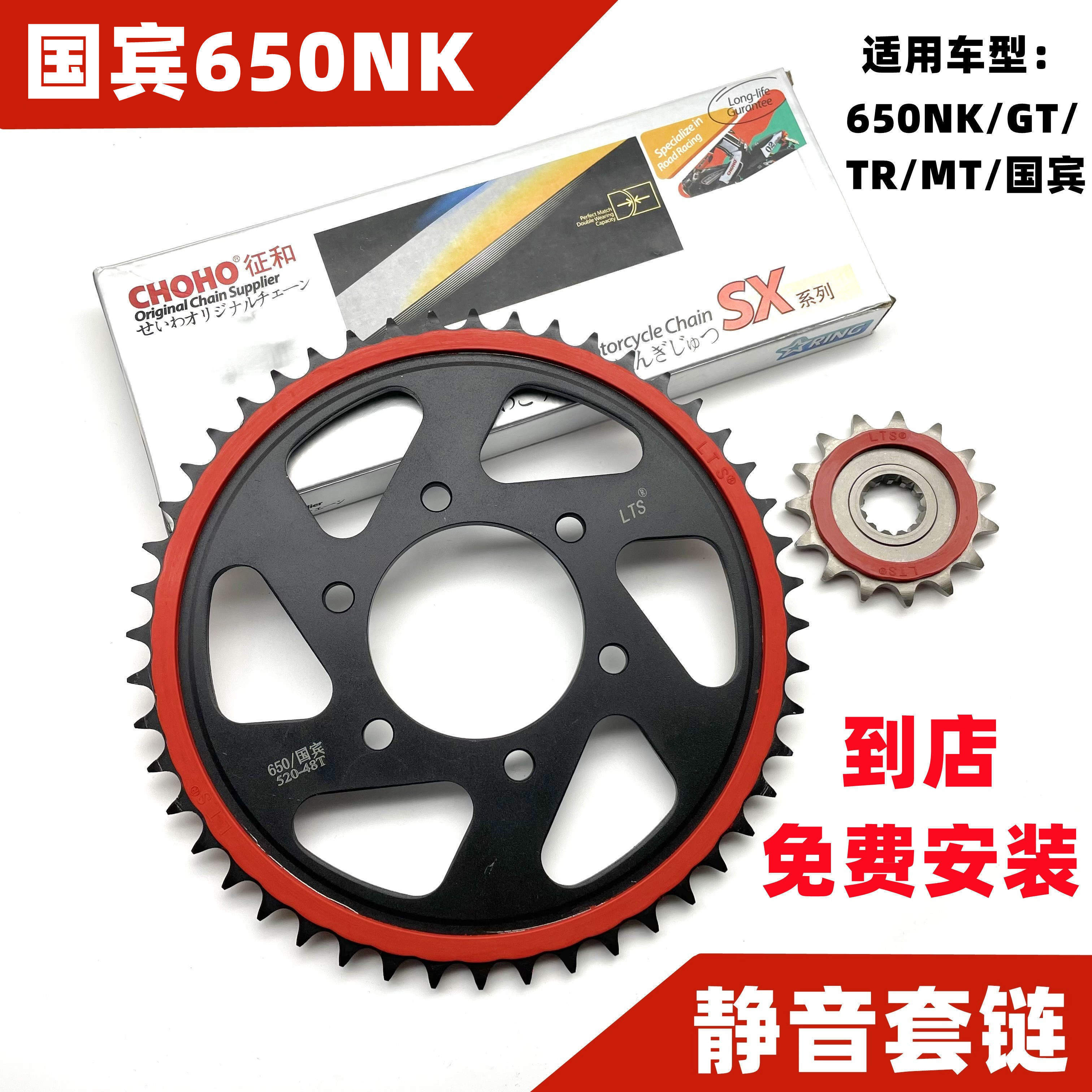 适用春风国宾NK650 TR650-G改装静音大小牙盘链盘油封链条-封面