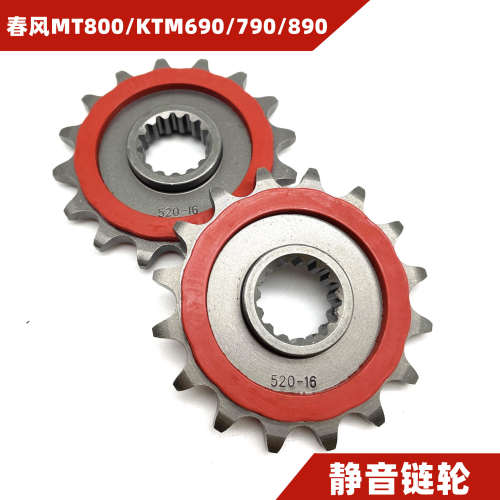 春风800MTKTM790静音小牙盘现货