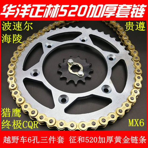 华洋cqr正林mx6m4加厚越野摩托车