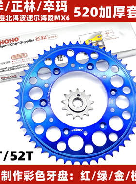 NC250战狼 T6极盗者华洋正林越野摩托车改装彩色牙盘链条套链绿色