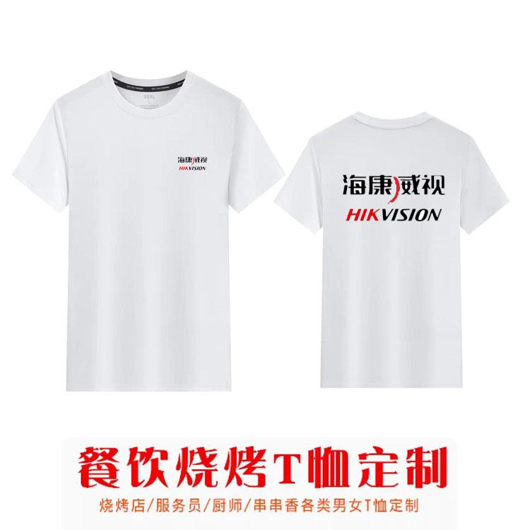 定制海康威视工装订做短袖安防工作服纯棉半袖T恤衫员工广告