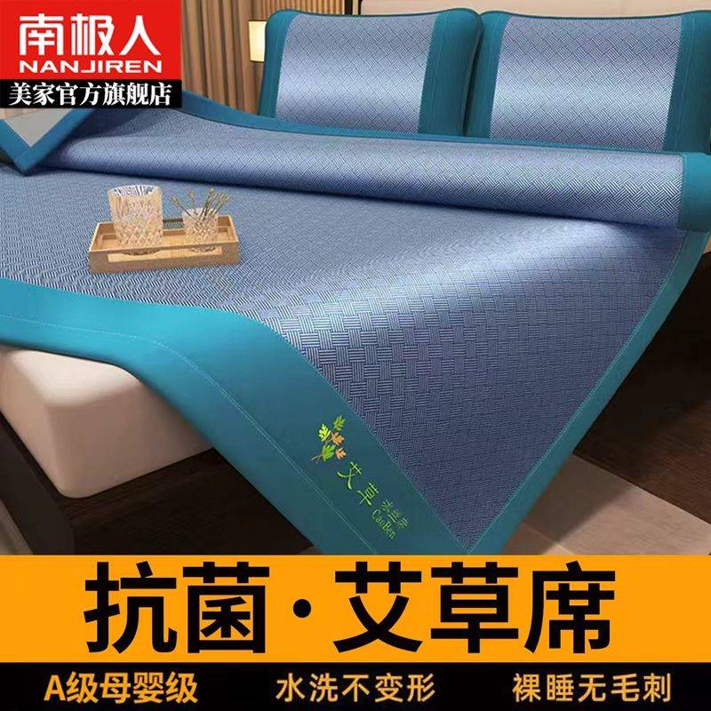 南极人艾草冰丝凉席夏季宿舍床单三件套可折叠软席子藤席2026新款