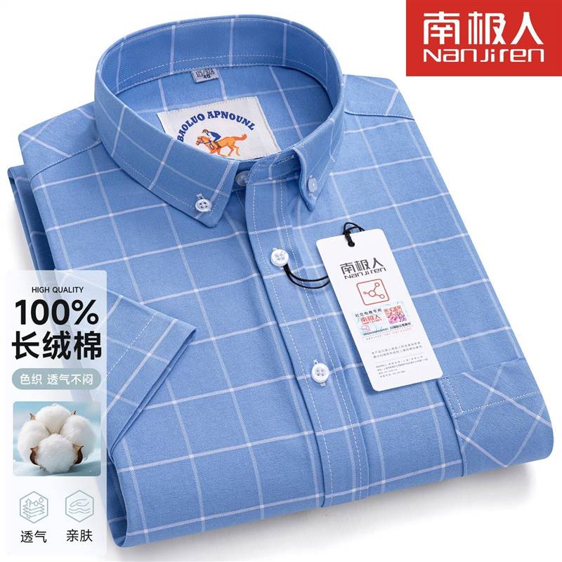 【南极人】夏季100%长绒棉简约纯色短袖衬衫日常百搭薄款舒适中老