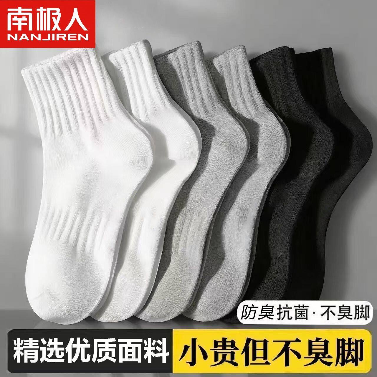 10A抗菌袜男女好袜四季中长短筒防臭透气商务运动情侣一次性长袜