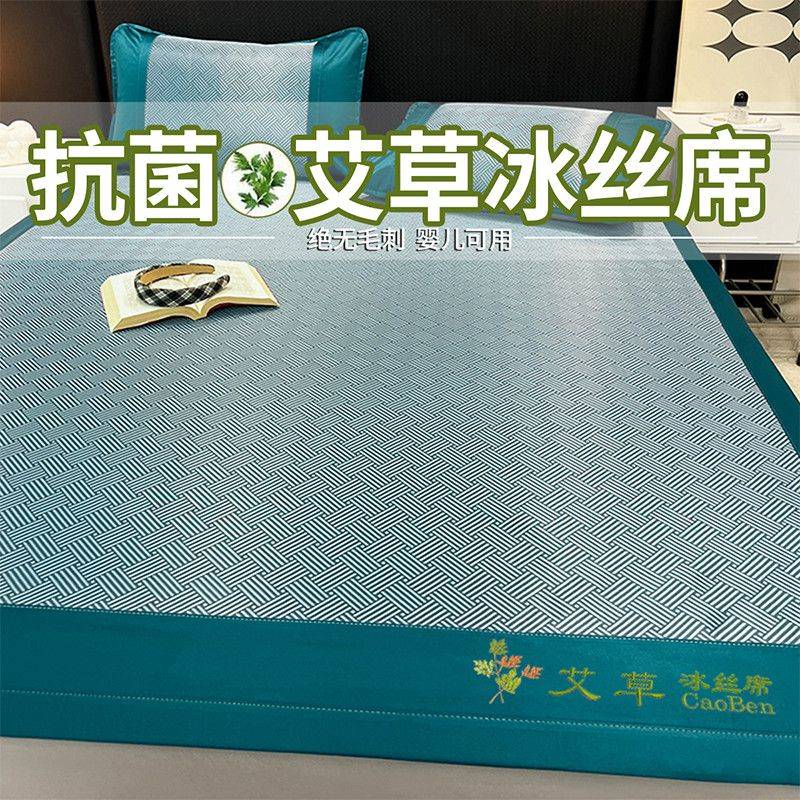 南极人艾草冰丝凉席夏天藤席刺绣席子天然草席新款宿舍单人空调席
