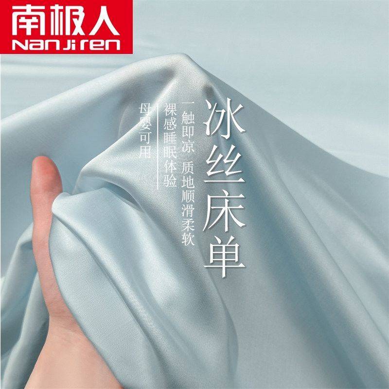 南极人凉感冰丝床单单件丝滑可裸睡2026新款单人被单枕套三件套