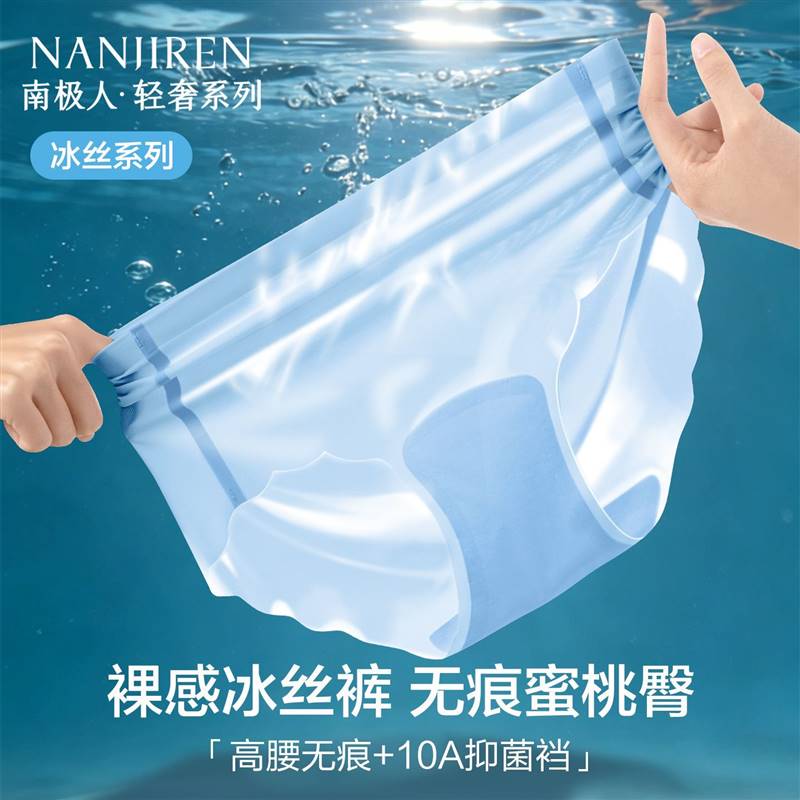 【南极人】女士内裤冰丝无痕夏季薄款纯全棉抗菌档宽松大码透气三
