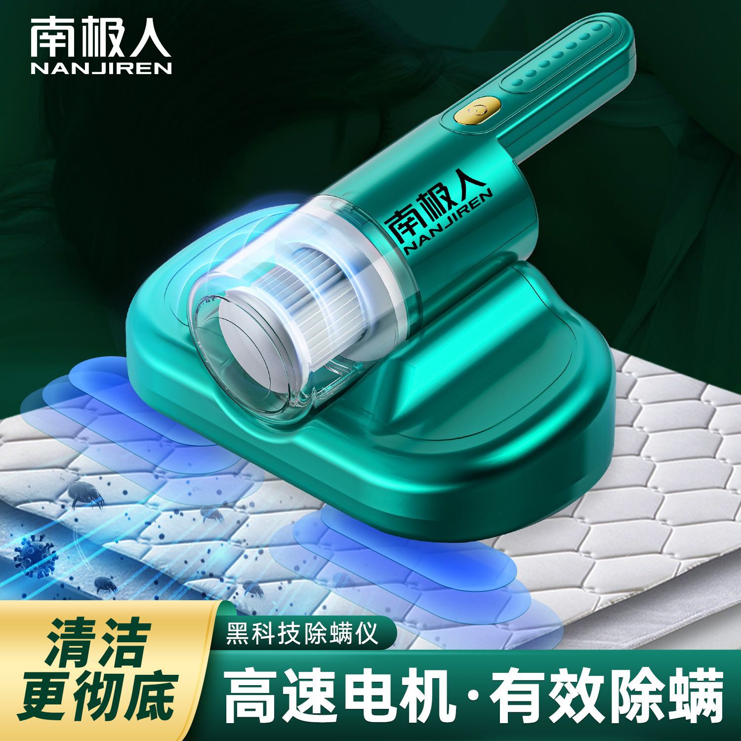 南极人家庭用除螨仪杀菌大吸力紫外线超声波家床用床上吸尘器无线