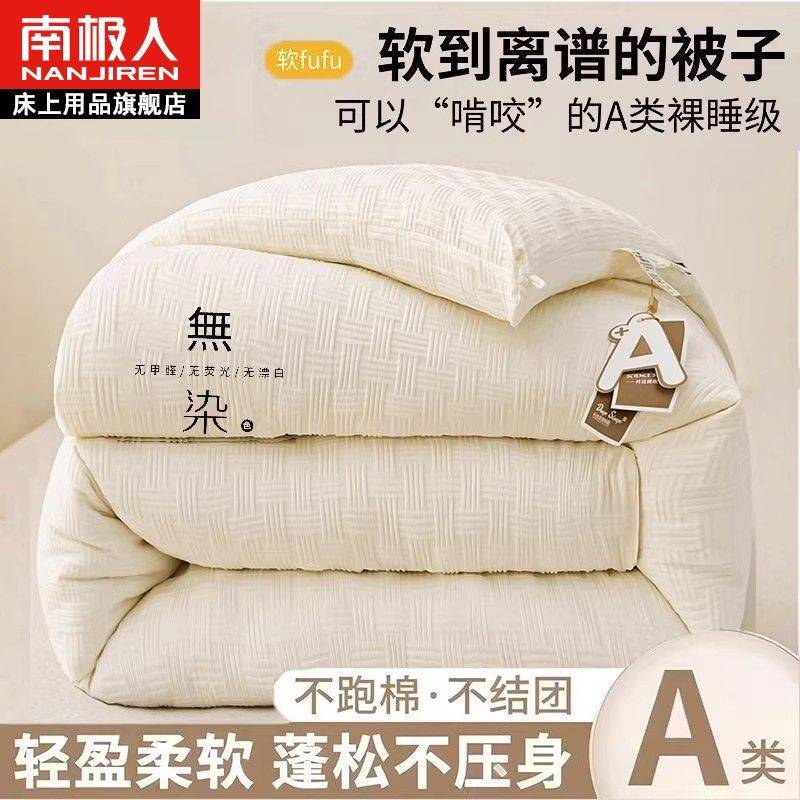 南极人大豆纤维被子冬被加厚保暖被芯春秋单人宿舍空调被四季通用