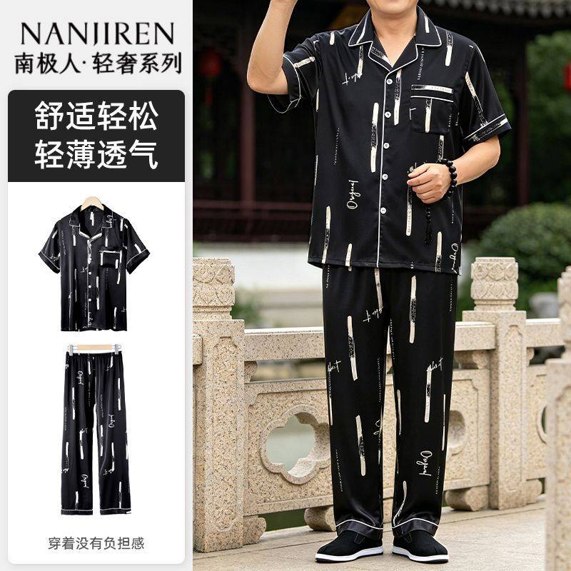 南极人男士睡衣冰丝2026新款父亲节礼物送爸爸款家居服装夏季薄款