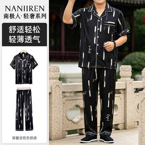 南极人男士睡衣冰丝2026新款父亲节礼物送爸爸款家居服装夏季薄款