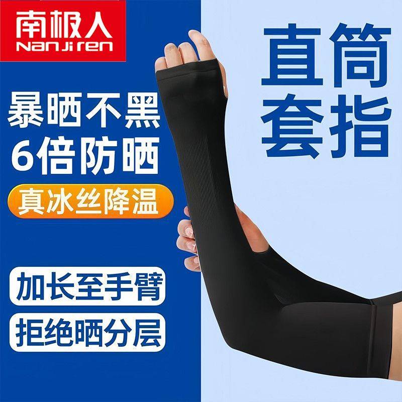 【南极人】冰袖防晒女冰薄袖套冰丝料防紫外线手套户外夏季长款骑