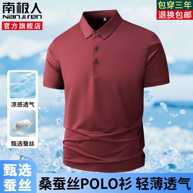 【南极人】夏季薄款男士冰丝弹力短袖翻领桑蚕丝透气商务休闲POLO