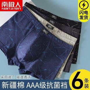 南极人男士内裤纯棉抗菌透气夏季薄款大码男生平角裤运动四角短裤