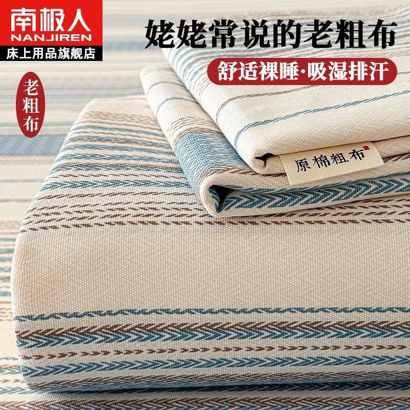 南极人加厚老粗布床单四季通用家用床上三件套租房单人被单宿舍
