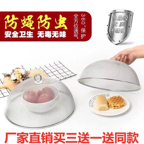 网红不锈钢食物饭菜罩防尘罩小号