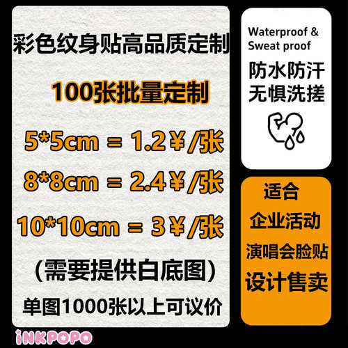 彩色纹身贴定制大批量订做可做图案设计绘画高级感持久防水专业