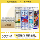 24罐箱 韩国原装 进口YOUUS友施精酿啤酒小麦啤酒3口味500ml